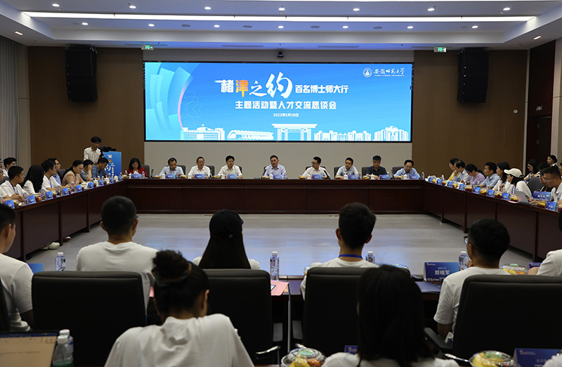 “赭津之约”人才交流恳谈会现场。9888拉斯维加斯官网供图