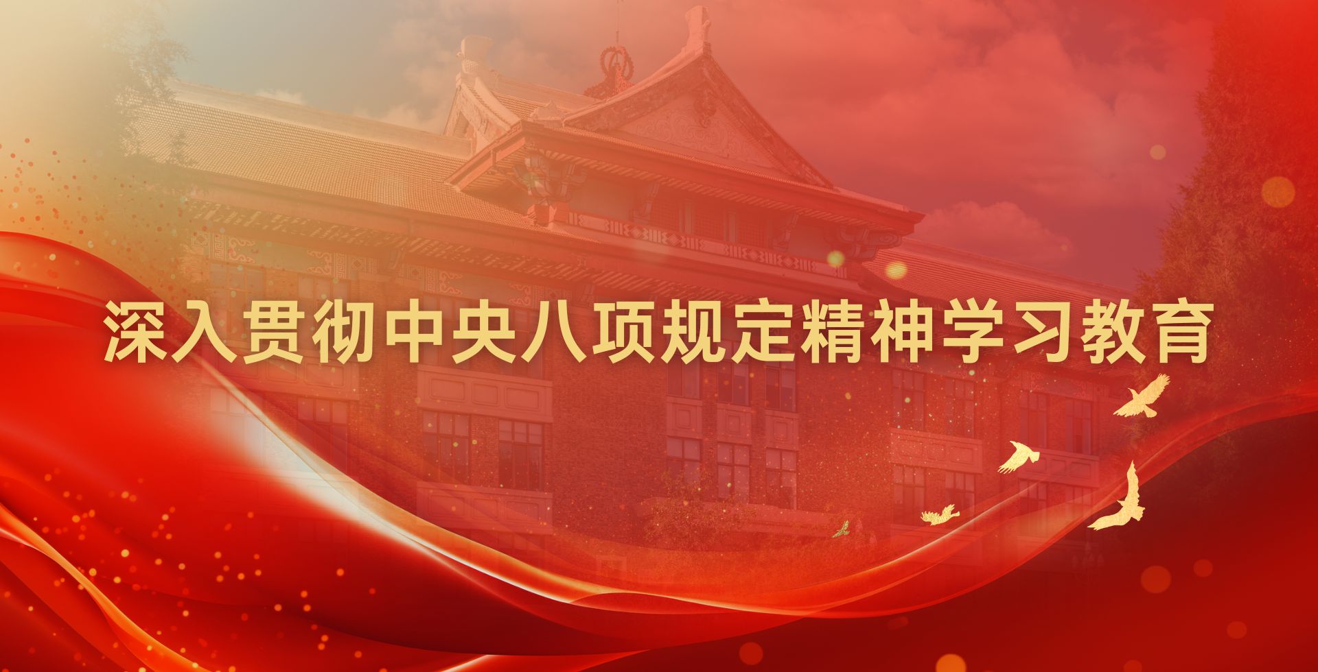 beat365中文官网党委启动深入贯彻中央八项规定精神学习教育